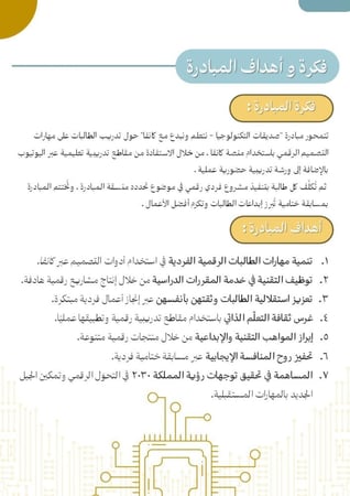 مبادرة صديقات التكنولوجيا … نتعلم ونبدع مع كانفا