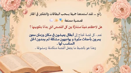 رحلة في عالم الإبداع   " تعلم فن كتابة القصة بأسلوب مشوّق "