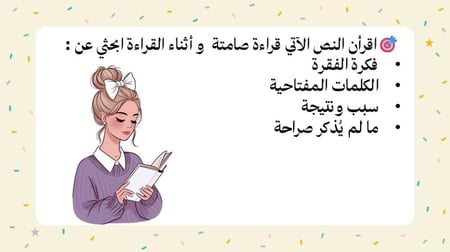 درس للتدريب على اختبار نافس في مجال القراءة للصف الثالث متوسط - عنوان النص لذة الإبداع