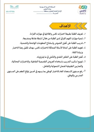 ملف تحسين نواتج التعلم للاختبارات الوطنية نافس الصف السادس ابتدائي 1447 هـ