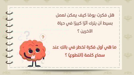 بصمة تطوعية .. نحو مستقبل مشرق