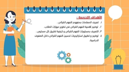 ورشة الفهم القرائي - تعزيز مهارات القراءة لدى الطلاب