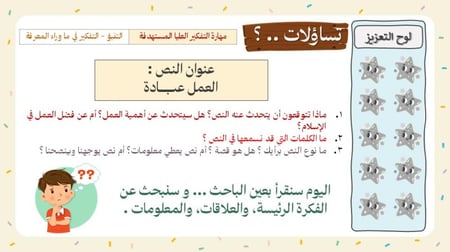 درس  للتدريب على اختبار نافس في مجال القراءة للصف الثالث ابتدائي - عنوان النص العمل عبادة