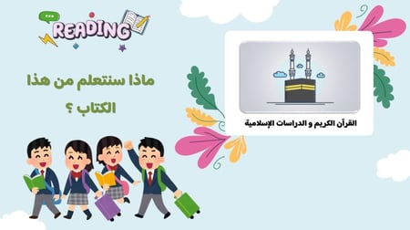 عرض الأسبوع التمهيدي لطلاب الصف الأول ابتدائي