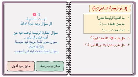 درس  للتدريب على اختبار نافس في مجال القراءة للصف الثالث ابتدائي - عنوان النص العمل عبادة