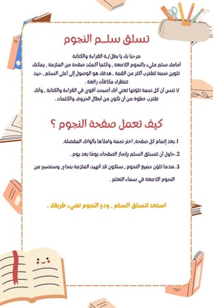 رحلة الإجازة مع الحروف الهجائية