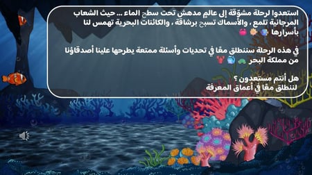 لعبة اكتشف أعماق البحار