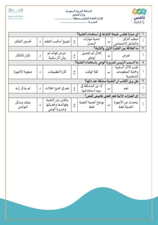 الملف التدريبي في الفهم القرائي وفق مؤشرات نافس للصف الثالث متوسط