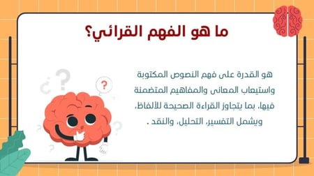 ورشة الفهم القرائي - تعزيز مهارات القراءة لدى الطلاب