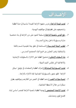 مبادرة أنا نزيه