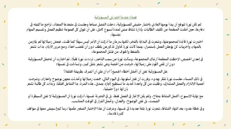 درس للتدريب على اختبار نافس في مجال القراءة للصف السادس - عنوان النص عندما اختبرتني المسؤولية