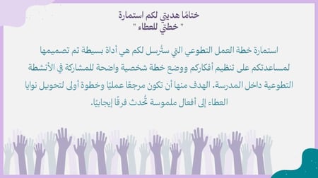 لقاء لأولياء الأمور حول دور ولي الأمر في بناء مجتمع واعٍ ومبادر