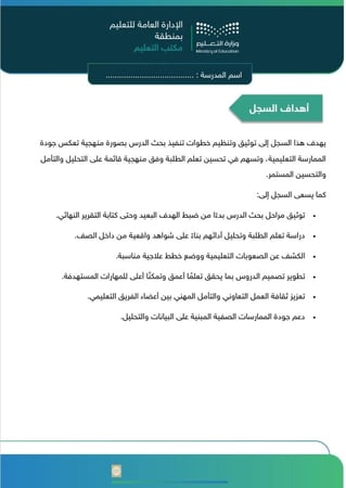 ملف بحث الدرس - نحو تعلم أعمق وتمكن أعلى