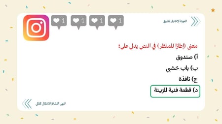 درس للتدريب على اختبار نافس في مجال القراءة للصف الثالث متوسط - عنوان النص لذة الإبداع