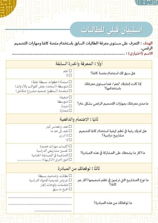 مبادرة صديقات التكنولوجيا … نتعلم ونبدع مع كانفا