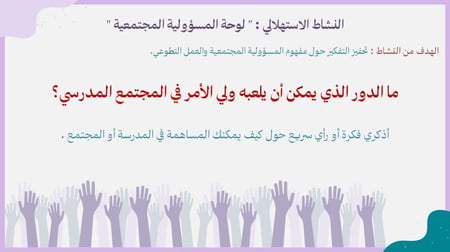 لقاء لأولياء الأمور حول دور ولي الأمر في بناء مجتمع واعٍ ومبادر
