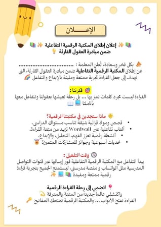 مبادرة العقول القارئة للمرحلة المتوسطة