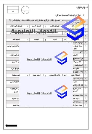 الاختبار النهائي لمادة الدراسات الإسلامية للصف الثالث ابتدائي لعام 1446 هـ ف3