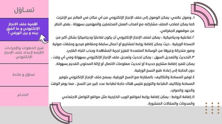 ورشة ملف الإنجاز الإلكتروني , أهميته و كيفية اعداده