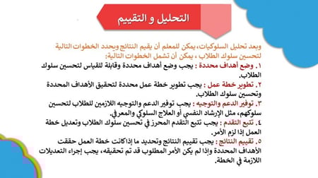 ورشة التعامل مع التحديات السلوكية التي يواجهها المعلم في الفصل