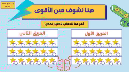 مسابقات لتفعيل حصص الانتظار , للصفوف الأولية