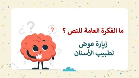 نص عند طبيب الأسنان