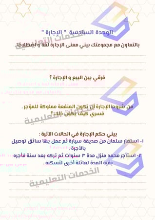 انتاج معرفي في مادة الفقه للسنة الثالثة نظام المسارات