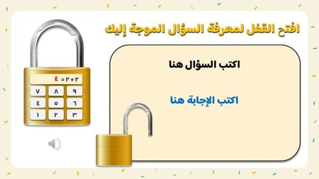 استراتيجية أفتح القفل