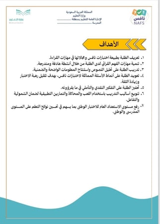 ملف تحسين نواتج التعلم في الاختبارات الوطنية نافس للصف الثالث ابتدائي 1447 هـ