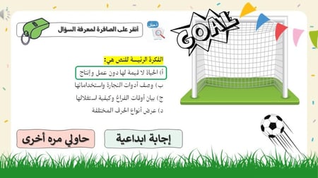 درس للتدريب على اختبار نافس في مجال القراءة للصف الثالث متوسط - عنوان النص لذة الإبداع