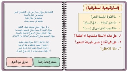 درس للتدريب على اختبار نافس في مجال القراءة للصف الثالث متوسط - عنوان النص لذة الإبداع