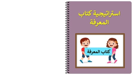 درس  للتدريب على اختبار نافس في مجال القراءة للصف الثالث ابتدائي - عنوان النص العمل عبادة
