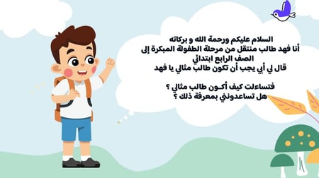 عرض التهيئة لطلاب و طالبات الصف الرابع المنتقلين من مدارس الطفولة المبكرة