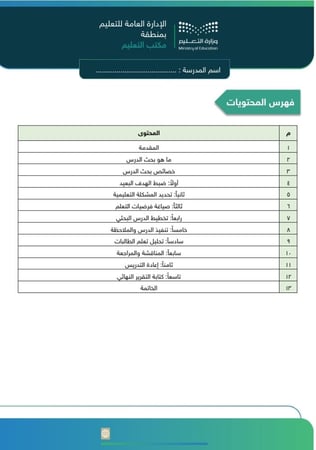 ملف بحث الدرس - نحو تعلم أعمق وتمكن أعلى