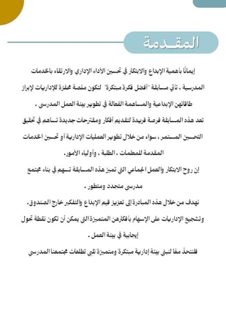 مبادرة " نلتقي لنبدع " للإداريات