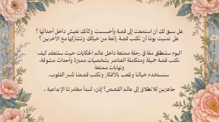 رحلة في عالم الإبداع   " تعلم فن كتابة القصة بأسلوب مشوّق "