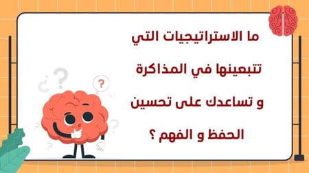 ورشة خطوات التفوق , الاستعداد الذكي للاختبارات