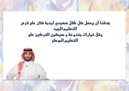 خطة التهيئة الإرشادية لطلبة الصف الرابع الابتدائي المنتقلين من مدارس الطفولة المبكرة