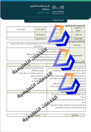 تقرير برنامج التطوع الطلابي ( رياض الأطفال والصفوف الأولية)