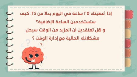 ورشة إدارة الوقت - مفاتيح التميز و التوازن