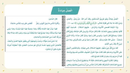 درس  للتدريب على اختبار نافس في مجال القراءة للصف الثالث ابتدائي - عنوان النص العمل عبادة