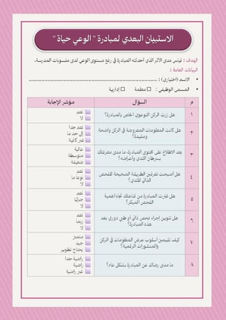 مبادرة الوعي حياة - للتوعية بسرطان الثدي