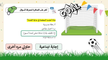 درس للتدريب على اختبار نافس في مجال القراءة للصف السادس - عنوان النص عندما اختبرتني المسؤولية