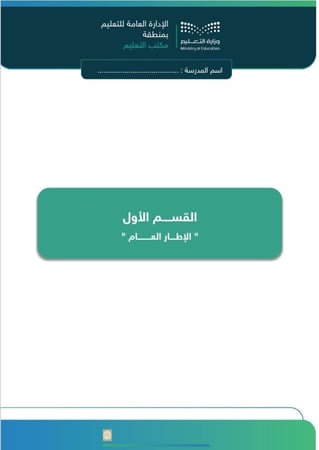 ملف بحث الدرس - نحو تعلم أعمق وتمكن أعلى