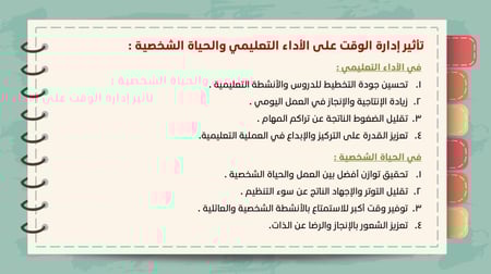 ورشة إدارة الوقت - مفاتيح التميز و التوازن