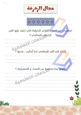 انتاج معرفي في مادة التربية الفنية للمرحلة المتوسطة / بنات