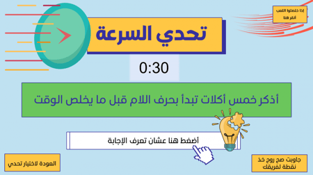 مسابقات لتفعيل حصص الانتظار , للصفوف العليا و المتوسط