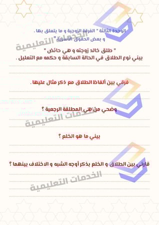 انتاج معرفي في مادة الفقه للسنة الثالثة نظام المسارات