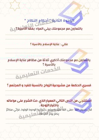 انتاج معرفي في مادة الفقه للسنة الثالثة نظام المسارات