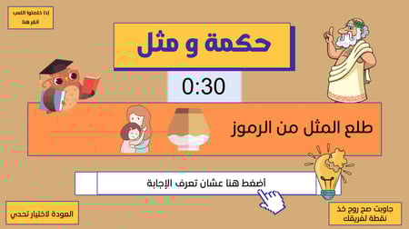 مسابقات لتفعيل حصص الانتظار , للصفوف العليا و المتوسط
